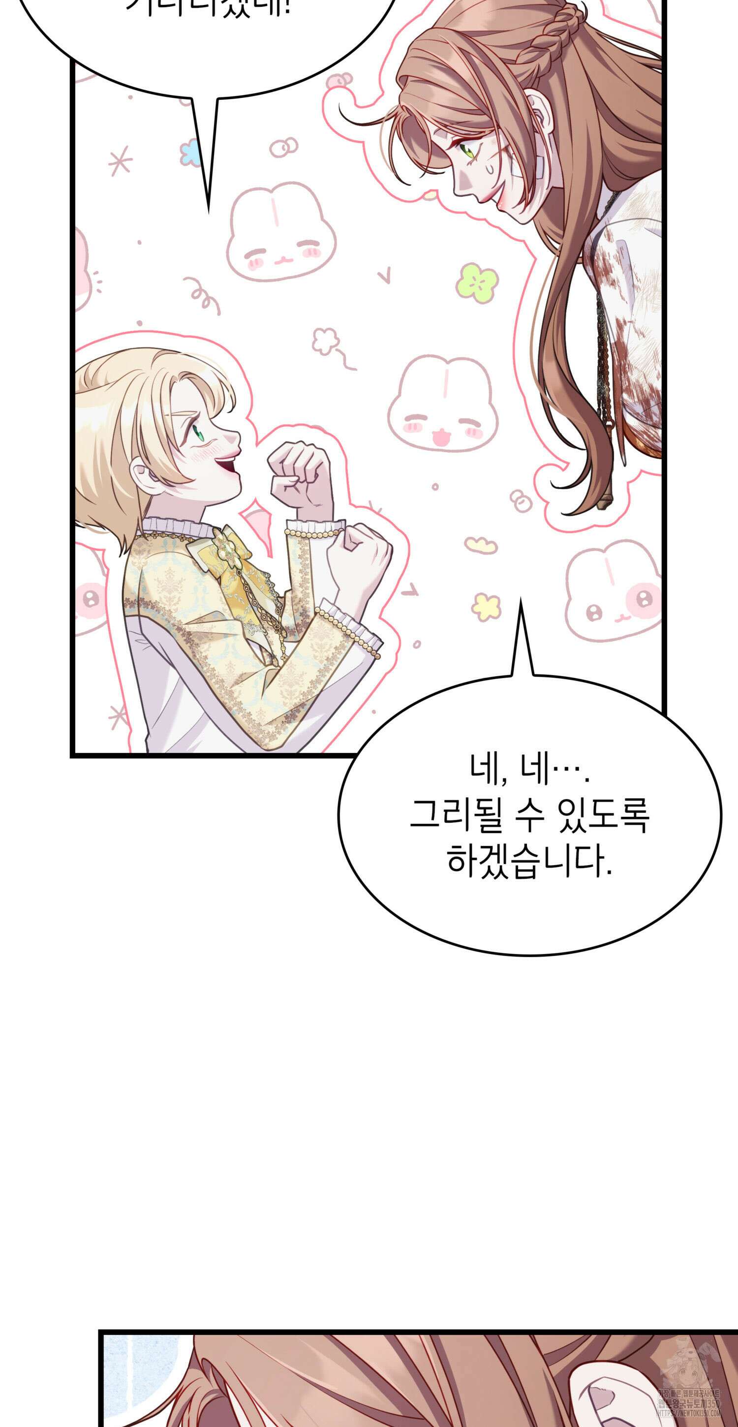 미친개 도련님 만들기 14화 20