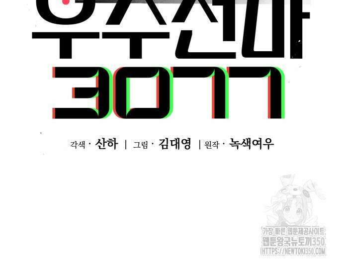 우주천마 3077 10화 74