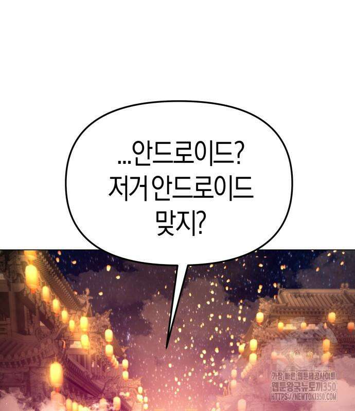 우주천마 3077 10화 77