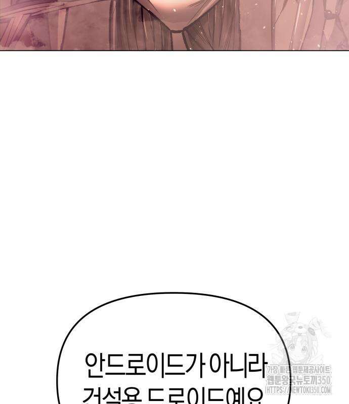 우주천마 3077 10화 81