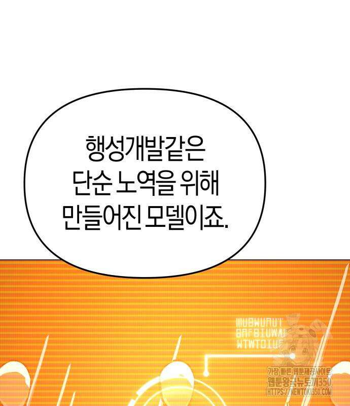 우주천마 3077 10화 84