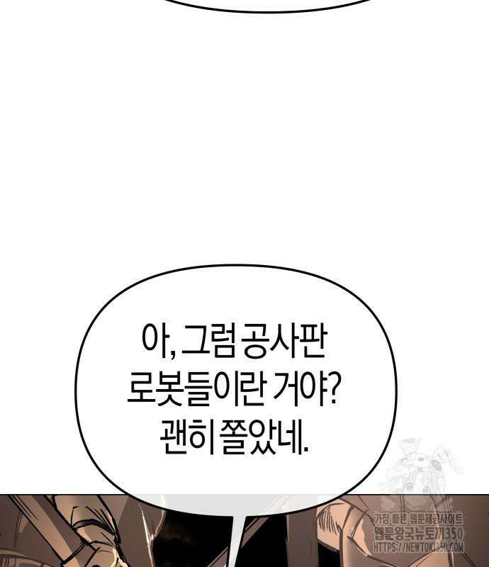 우주천마 3077 10화 86