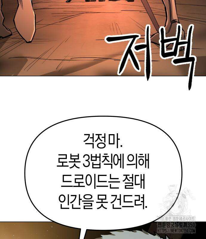 우주천마 3077 10화 88