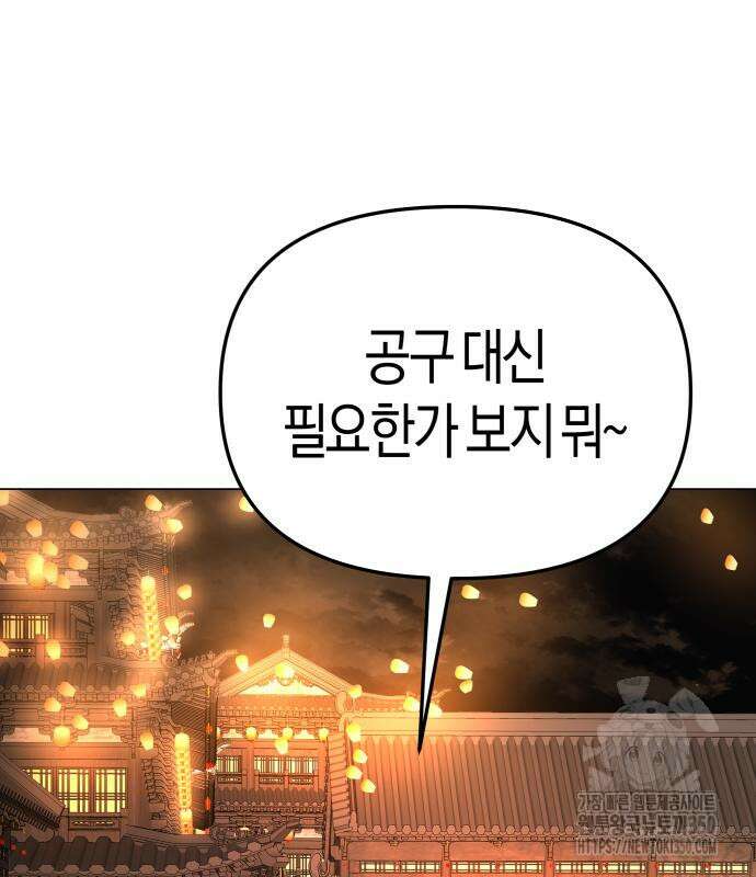 우주천마 3077 10화 93