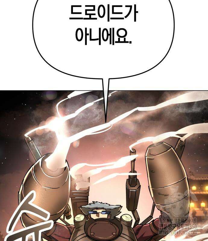 우주천마 3077 10화 193