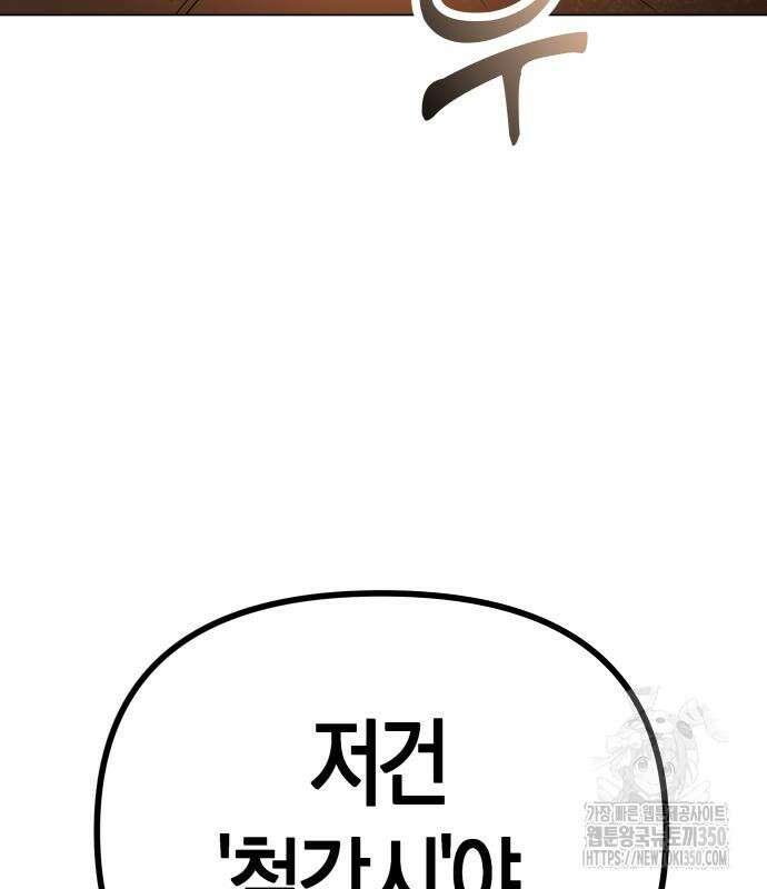 우주천마 3077 10화 195