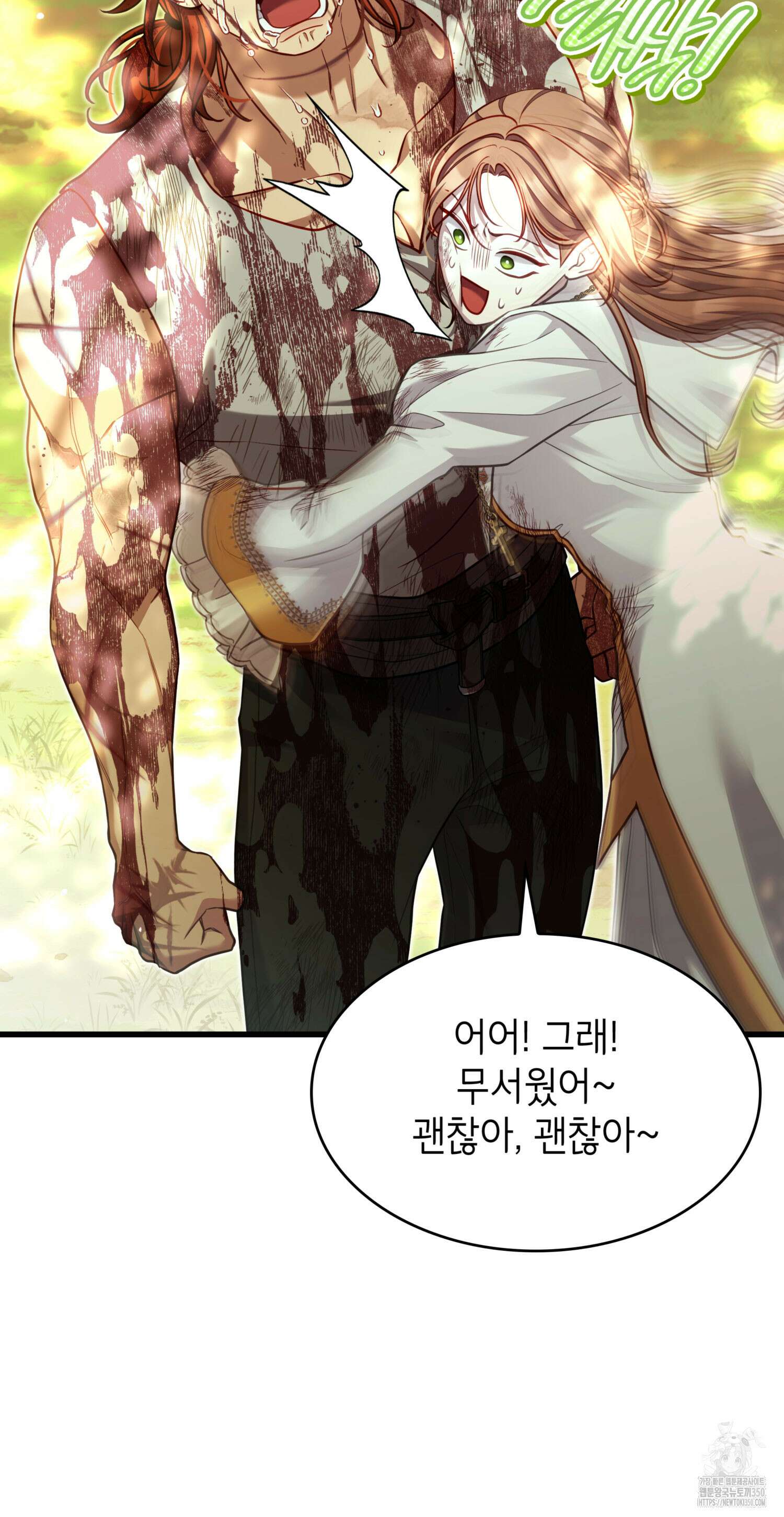 미친개 도련님 만들기 25화 2