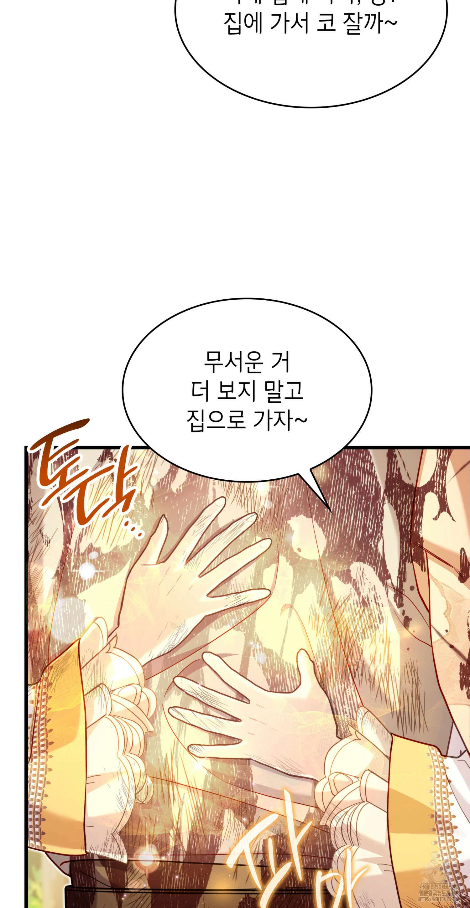 미친개 도련님 만들기 25화 4