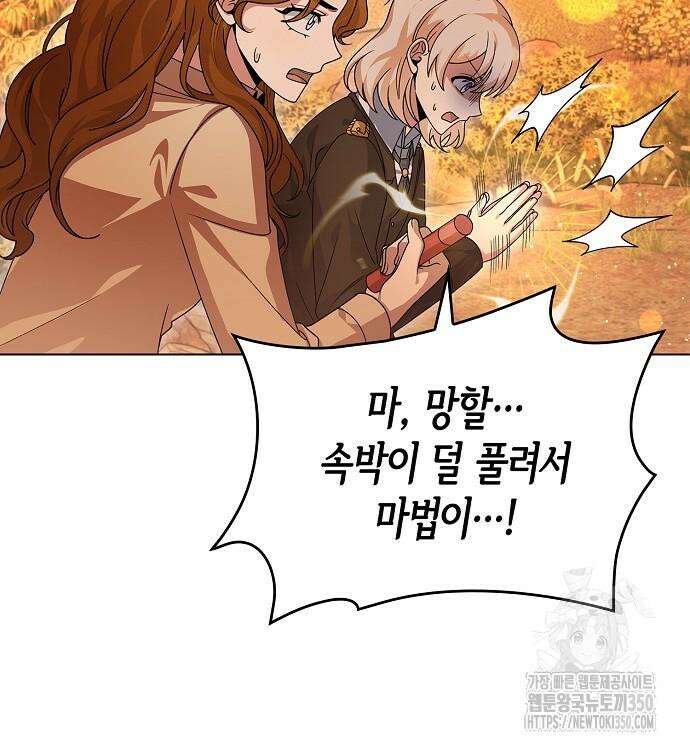 선생님께, 바네사로부터 31화 24