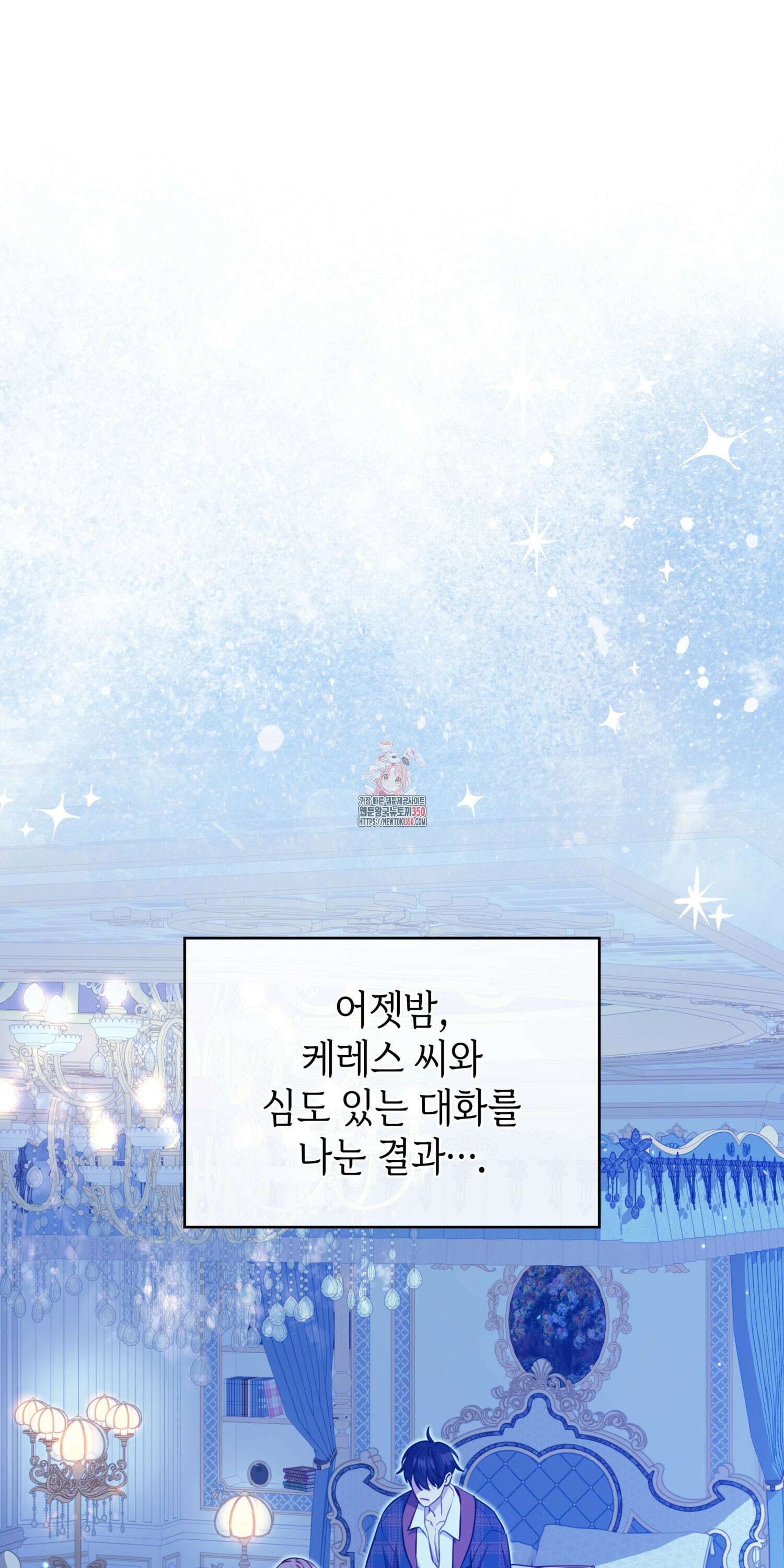 미친개 도련님 만들기 31화 1