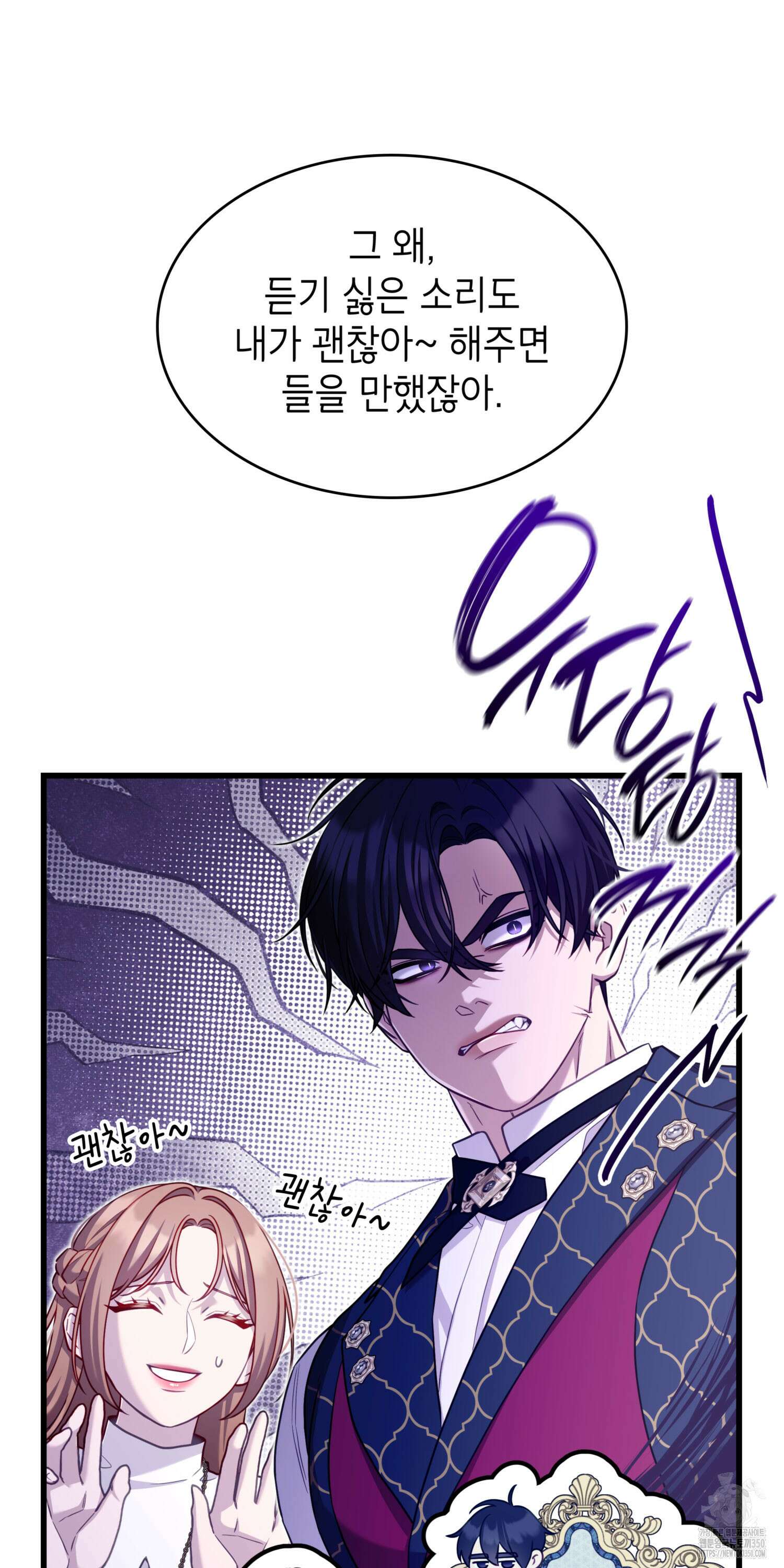 미친개 도련님 만들기 31화 5