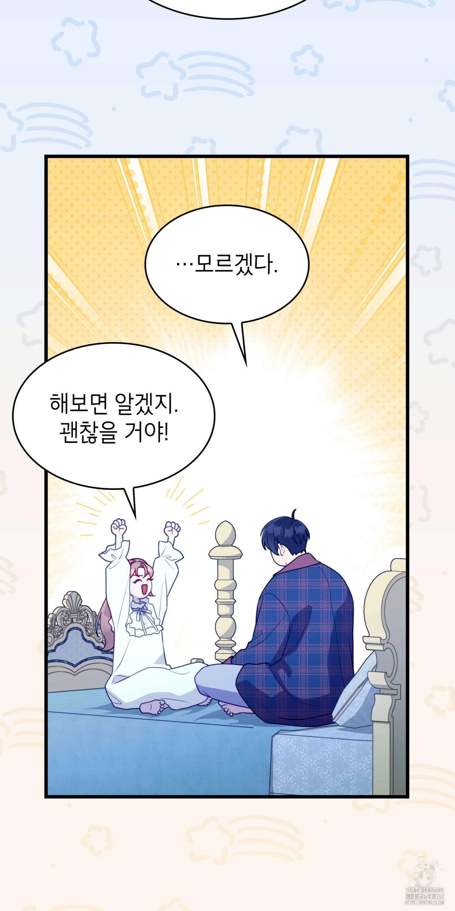 미친개 도련님 만들기 31화 8