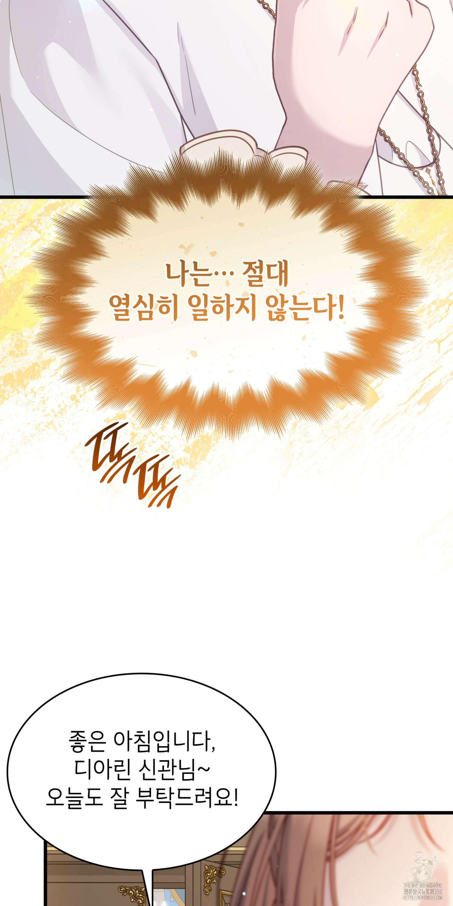 미친개 도련님 만들기 31화 11
