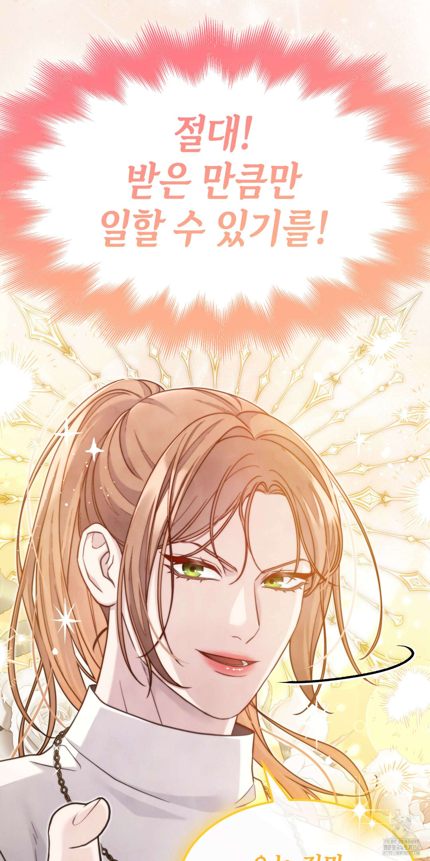 미친개 도련님 만들기 31화 14
