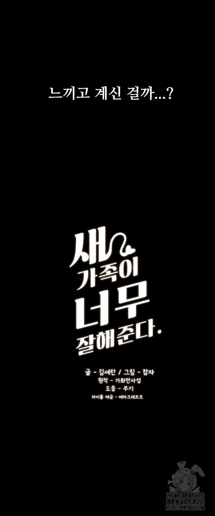 새 가족이 너무 잘해준다 34화 4