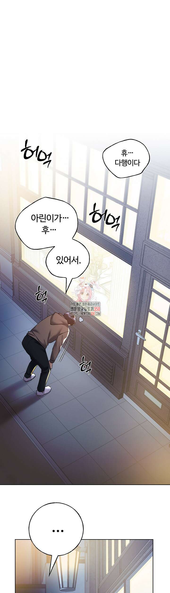 나의 일러레님! 51화 1