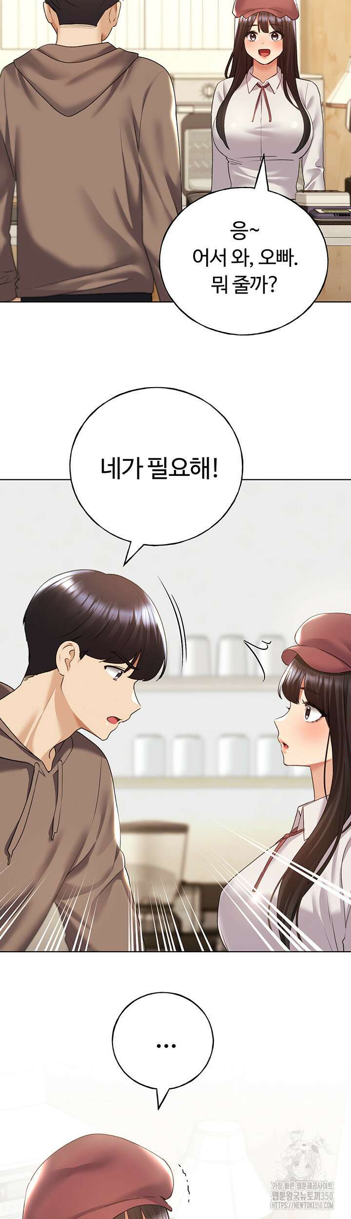 나의 일러레님! 51화 8