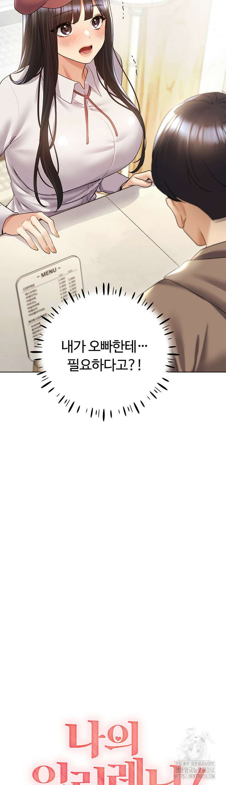나의 일러레님! 51화 9