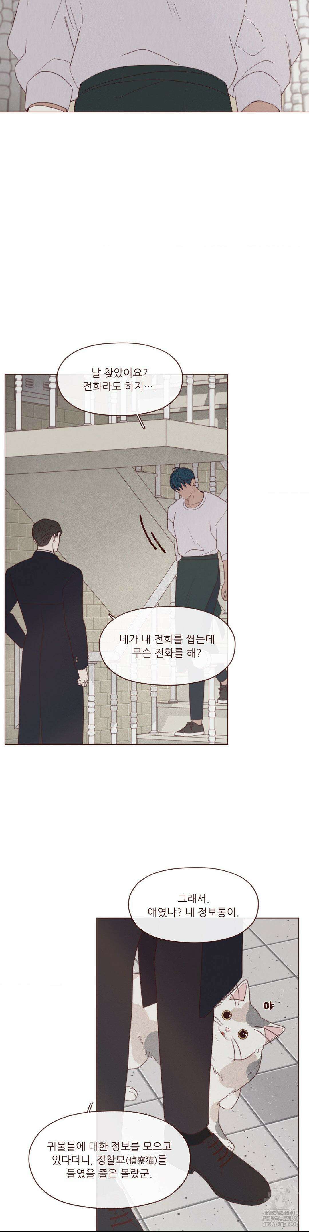 도깨비도 수풀이 있어야 모인다 117화 2