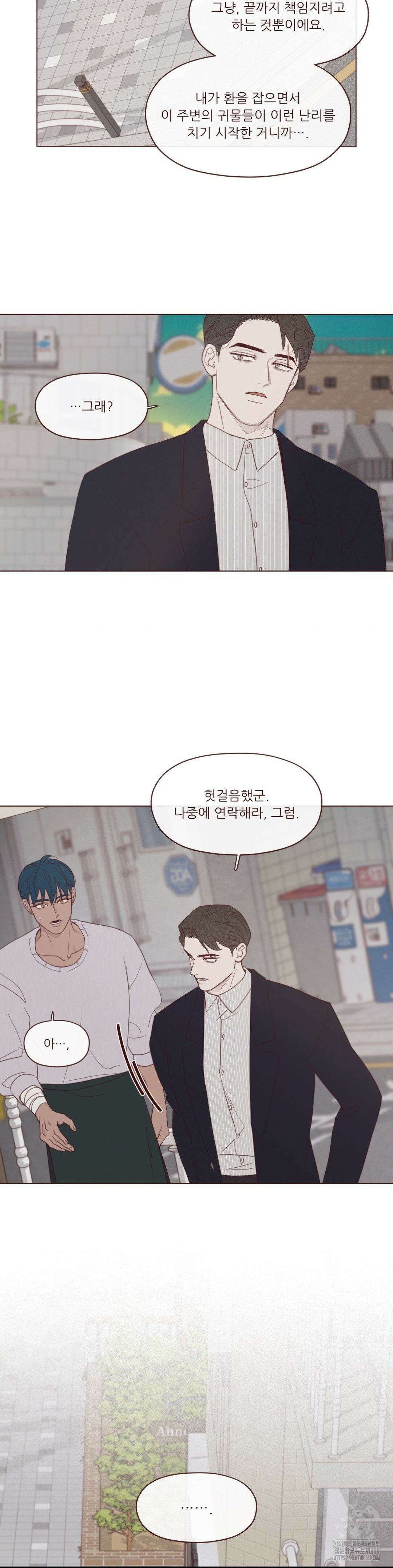 도깨비도 수풀이 있어야 모인다 117화 6