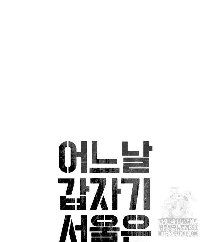 어느날 갑자기 서울은 시즌2 13화 15