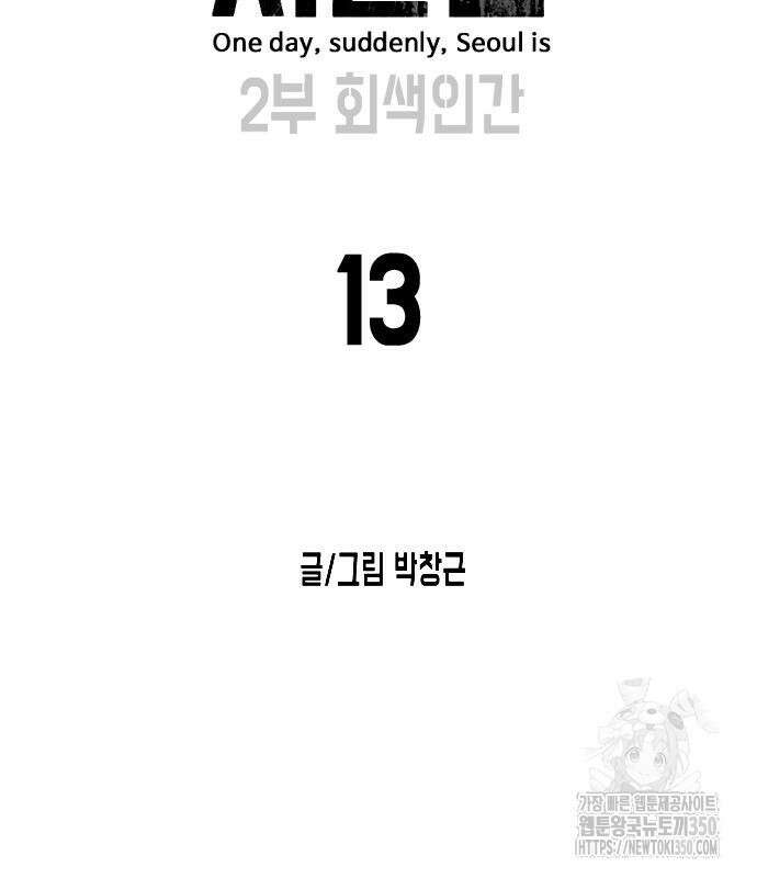 어느날 갑자기 서울은 시즌2 13화 16