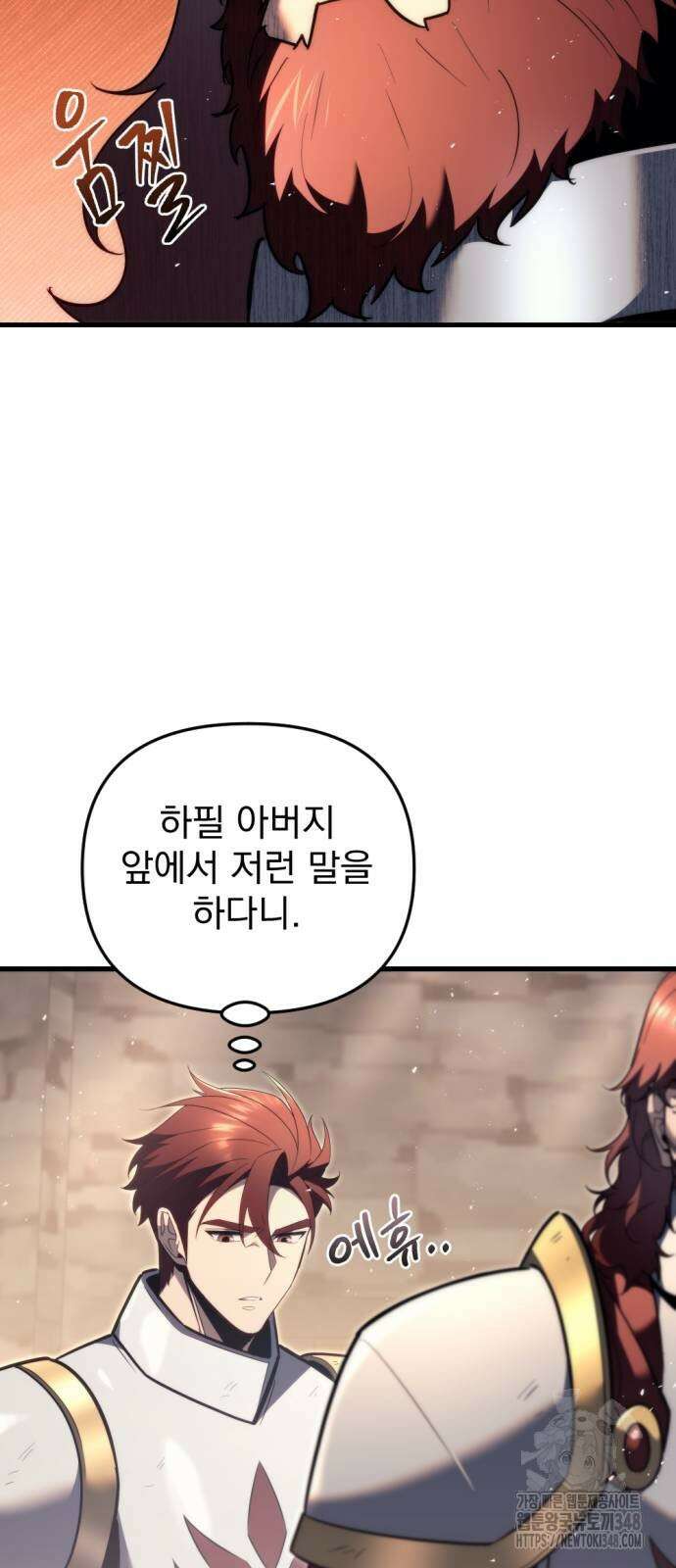 멸망한 가문의 회귀자 42화 5