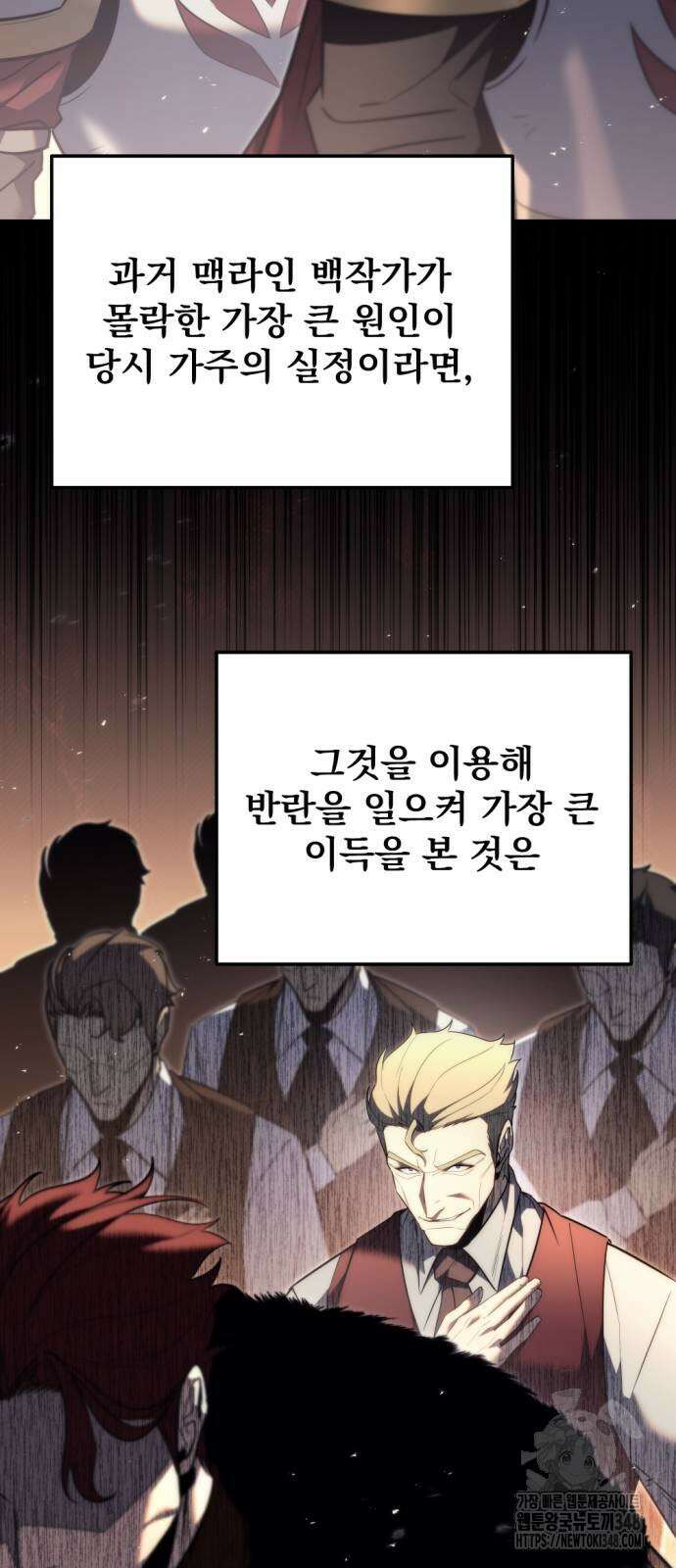 멸망한 가문의 회귀자 42화 6