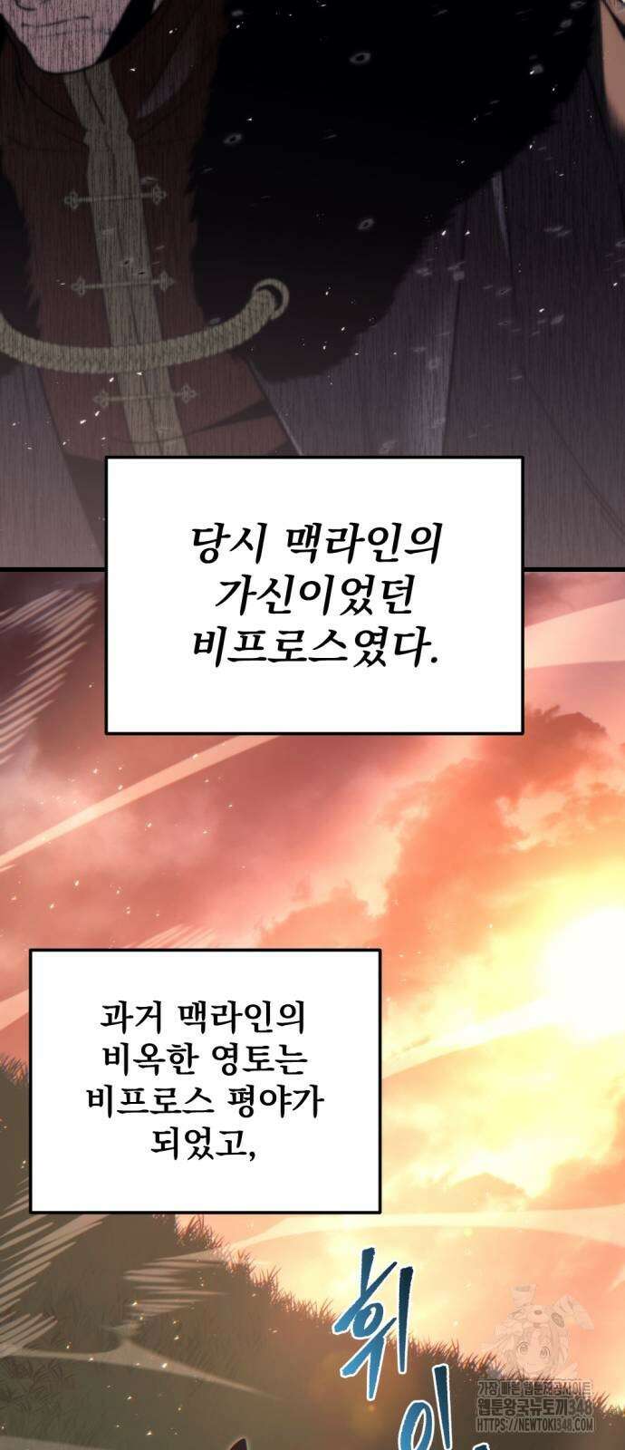 멸망한 가문의 회귀자 42화 7