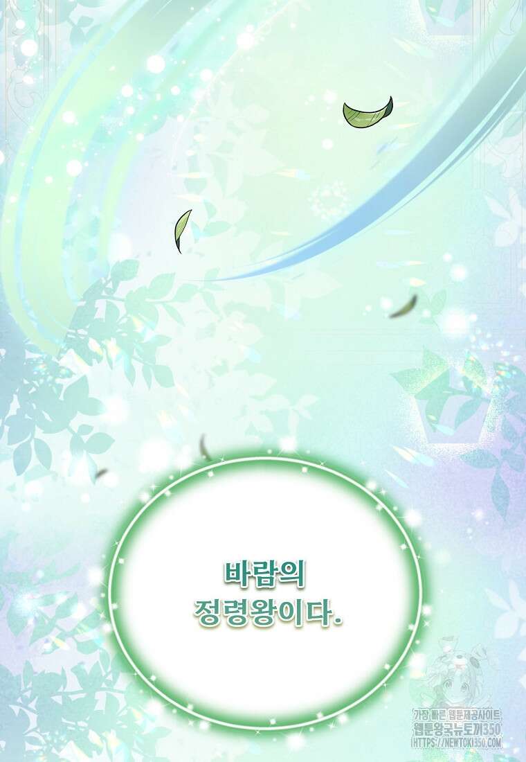 물질만능주의 공녀님 66화 3
