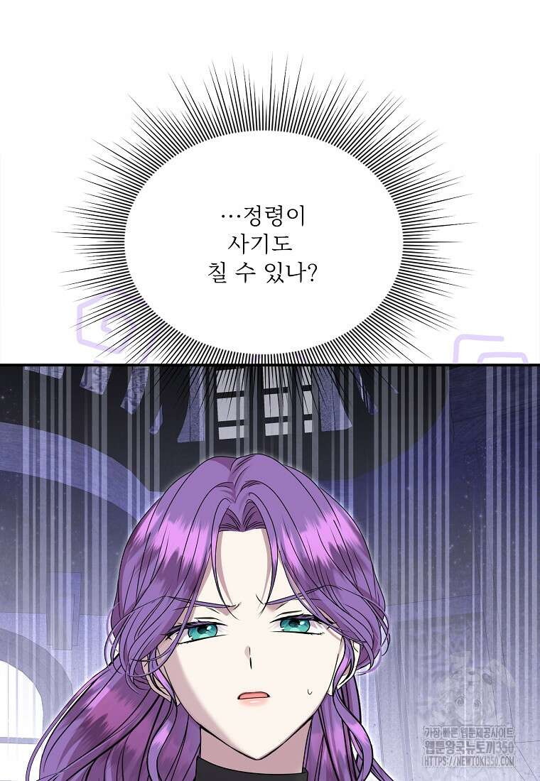물질만능주의 공녀님 66화 6