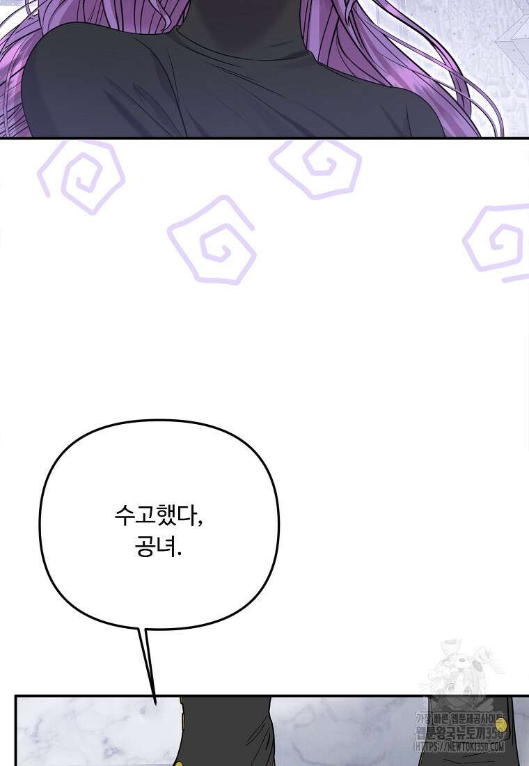 물질만능주의 공녀님 66화 7