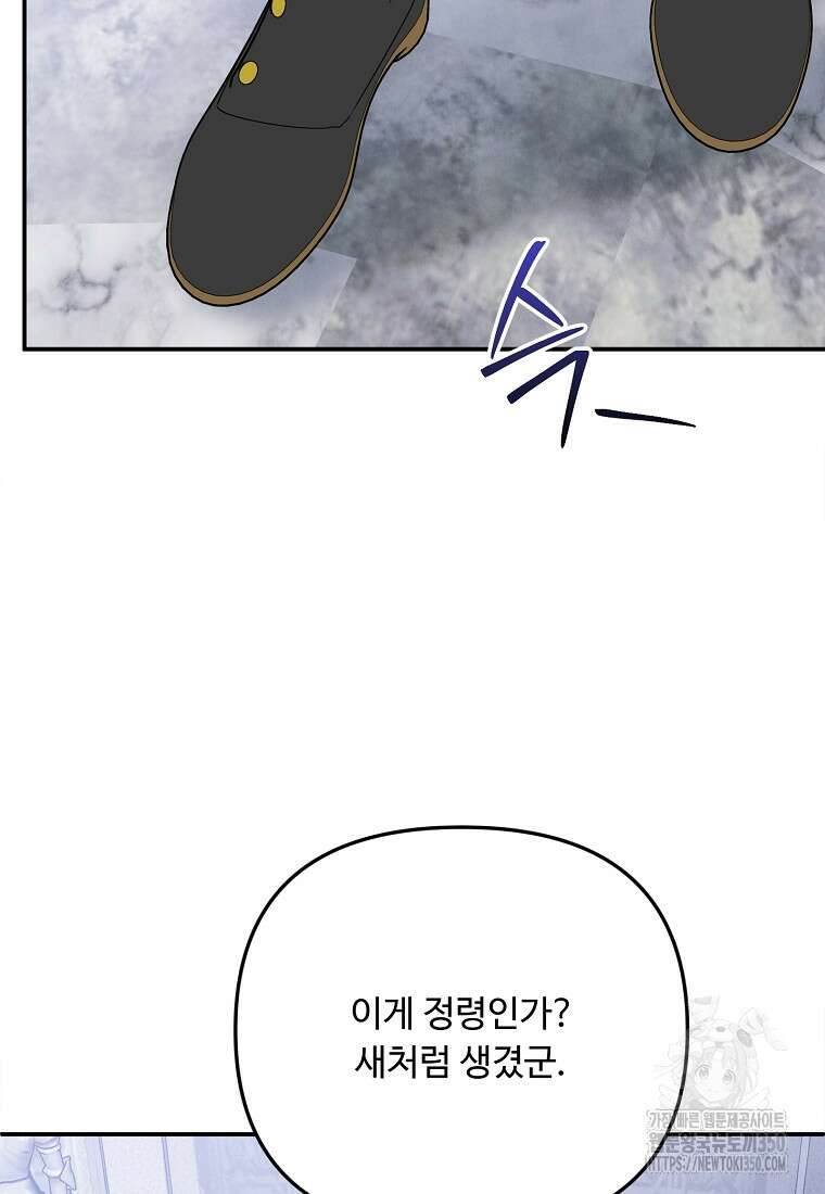 물질만능주의 공녀님 66화 8