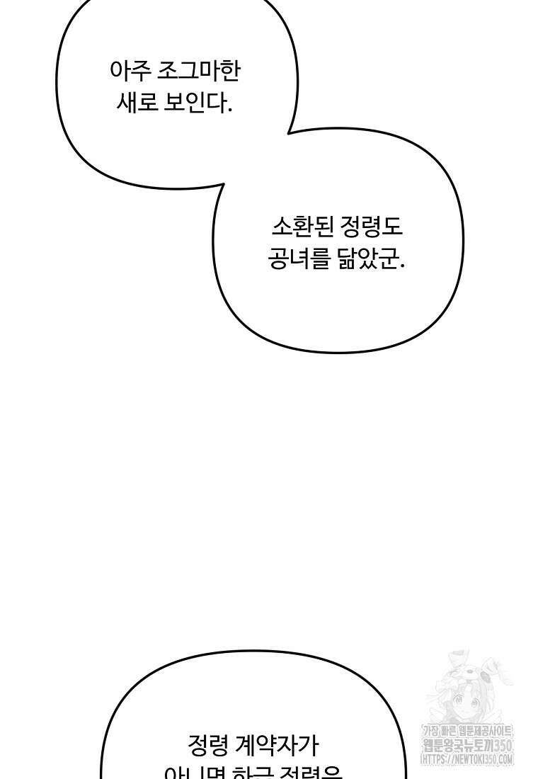 물질만능주의 공녀님 66화 12