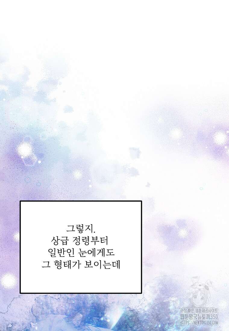 물질만능주의 공녀님 66화 14