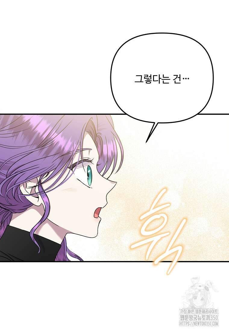 물질만능주의 공녀님 66화 18