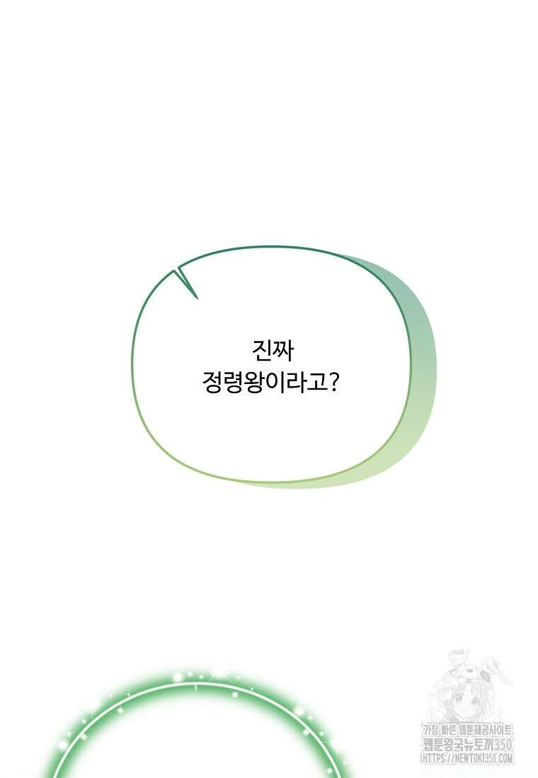 물질만능주의 공녀님 66화 19