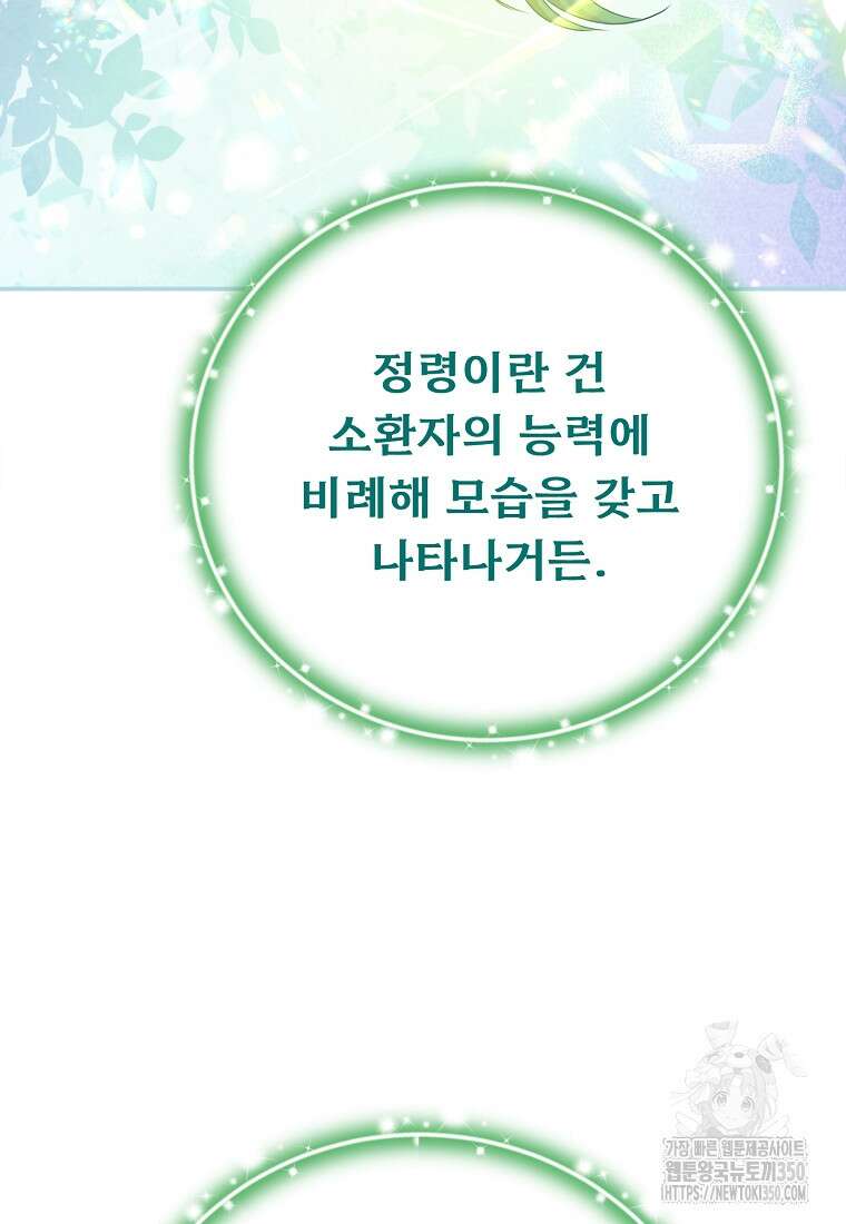 물질만능주의 공녀님 66화 21
