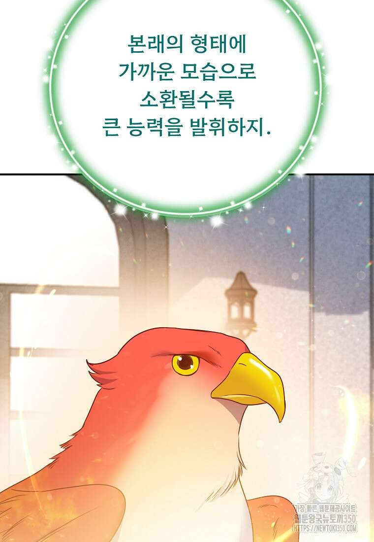 물질만능주의 공녀님 66화 22