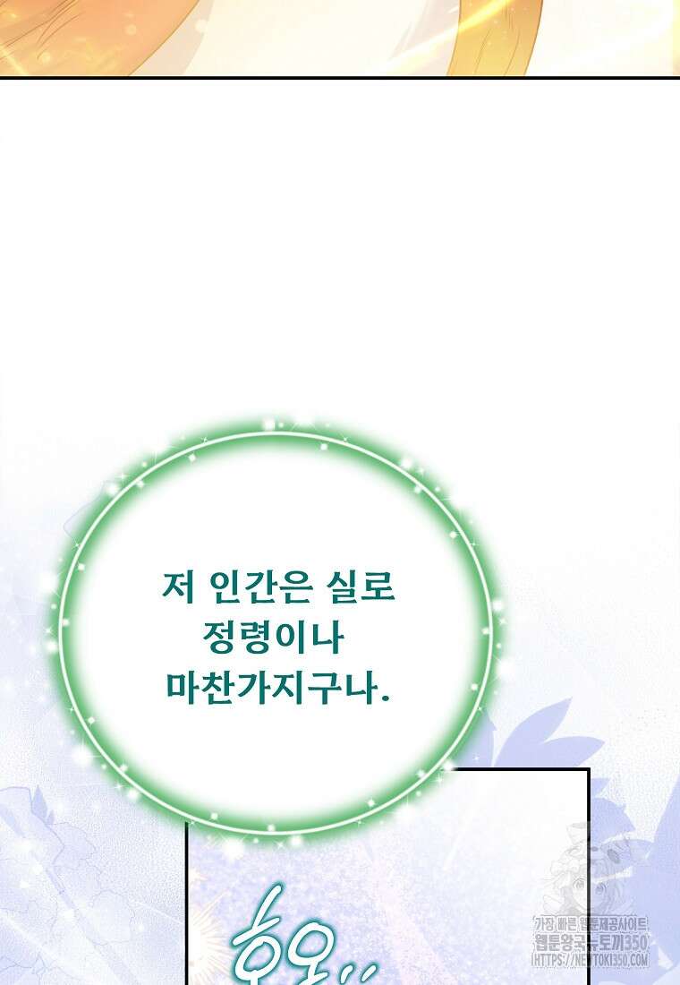 물질만능주의 공녀님 66화 23