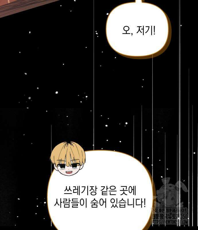 한국에서 히어로 하기 힘들더라 4화 10