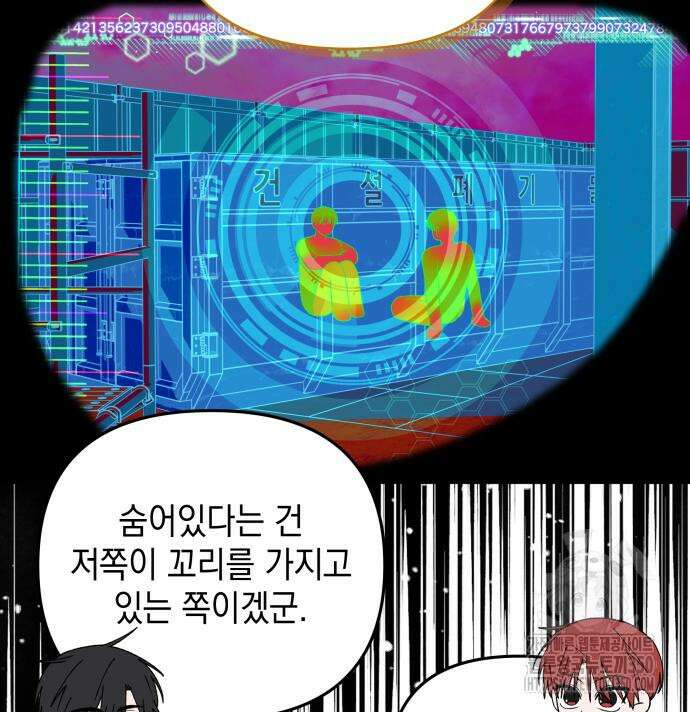 한국에서 히어로 하기 힘들더라 4화 11