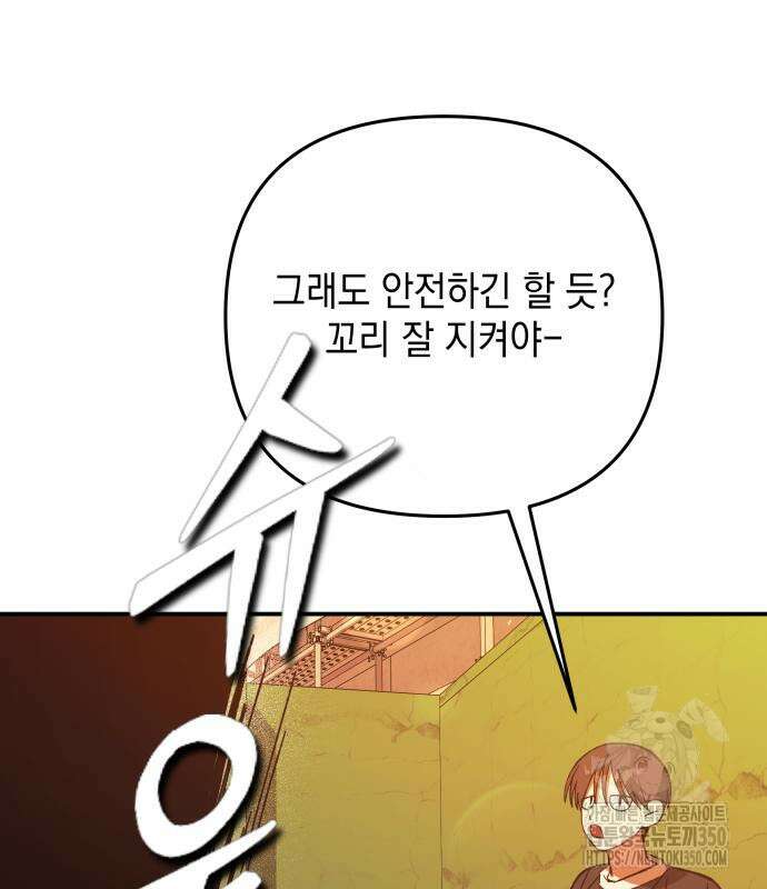 한국에서 히어로 하기 힘들더라 4화 15