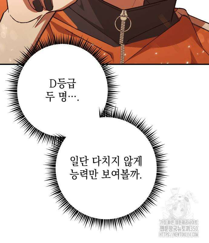 한국에서 히어로 하기 힘들더라 4화 19