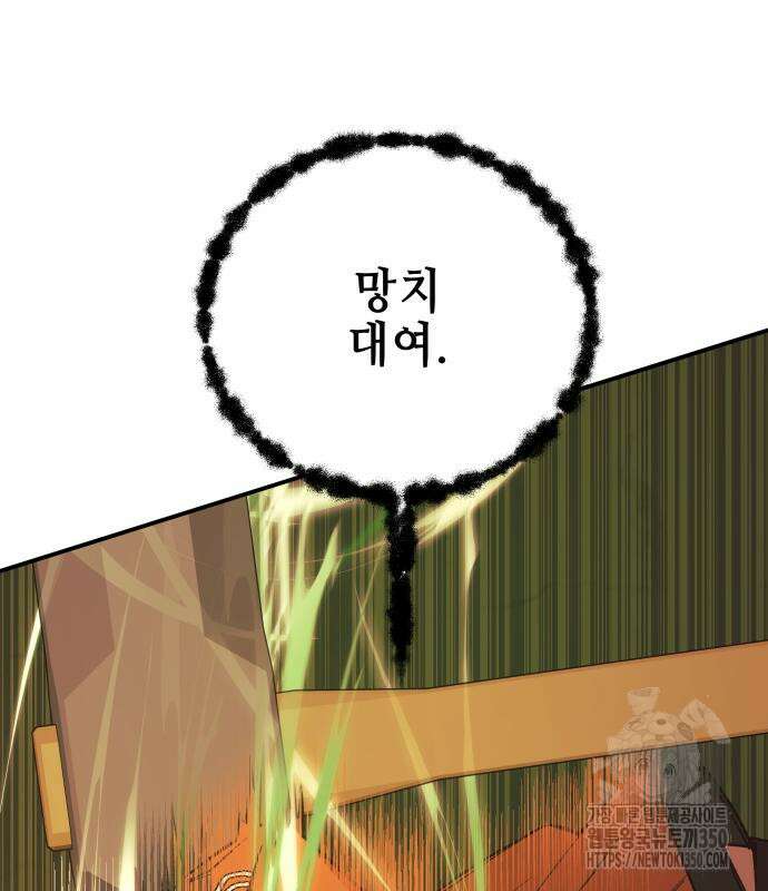 한국에서 히어로 하기 힘들더라 4화 20