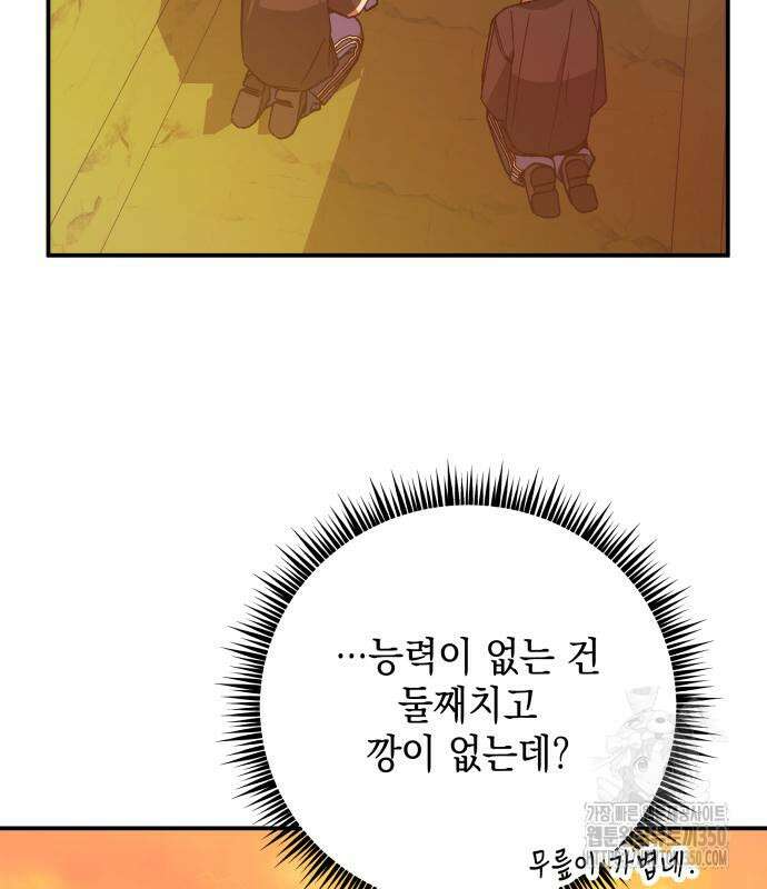 한국에서 히어로 하기 힘들더라 4화 28