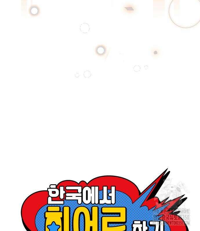 한국에서 히어로 하기 힘들더라 4화 32