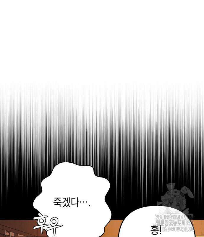 한국에서 히어로 하기 힘들더라 4화 38