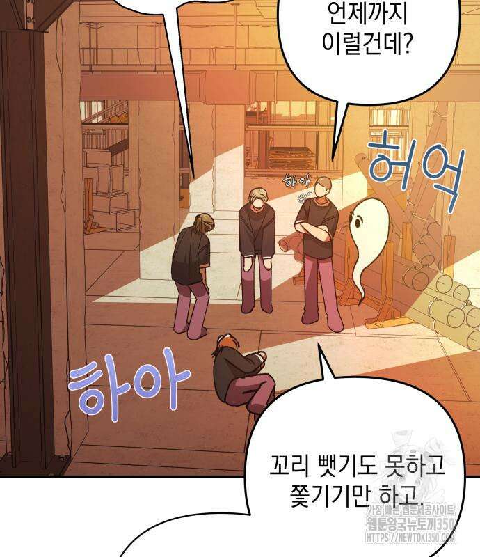 한국에서 히어로 하기 힘들더라 4화 39