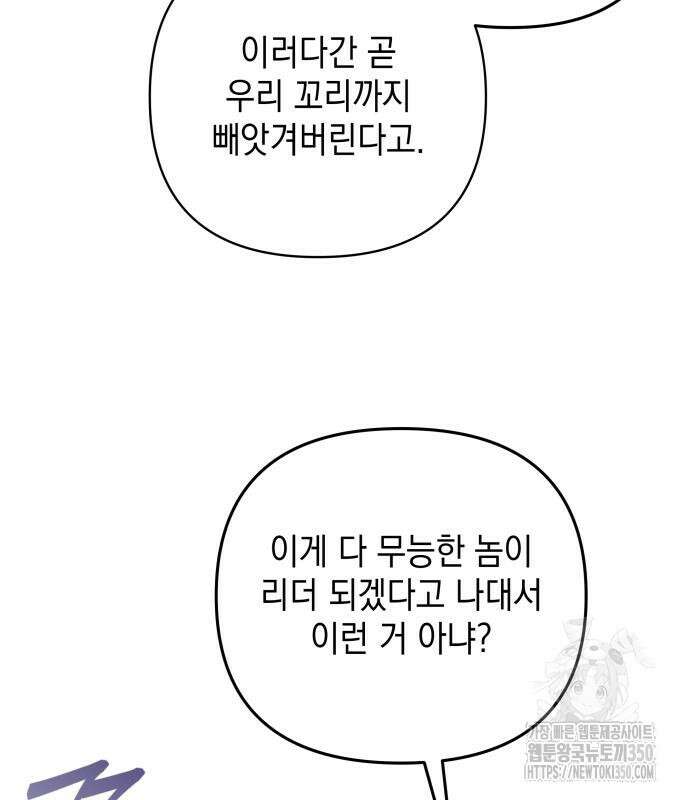 한국에서 히어로 하기 힘들더라 4화 40